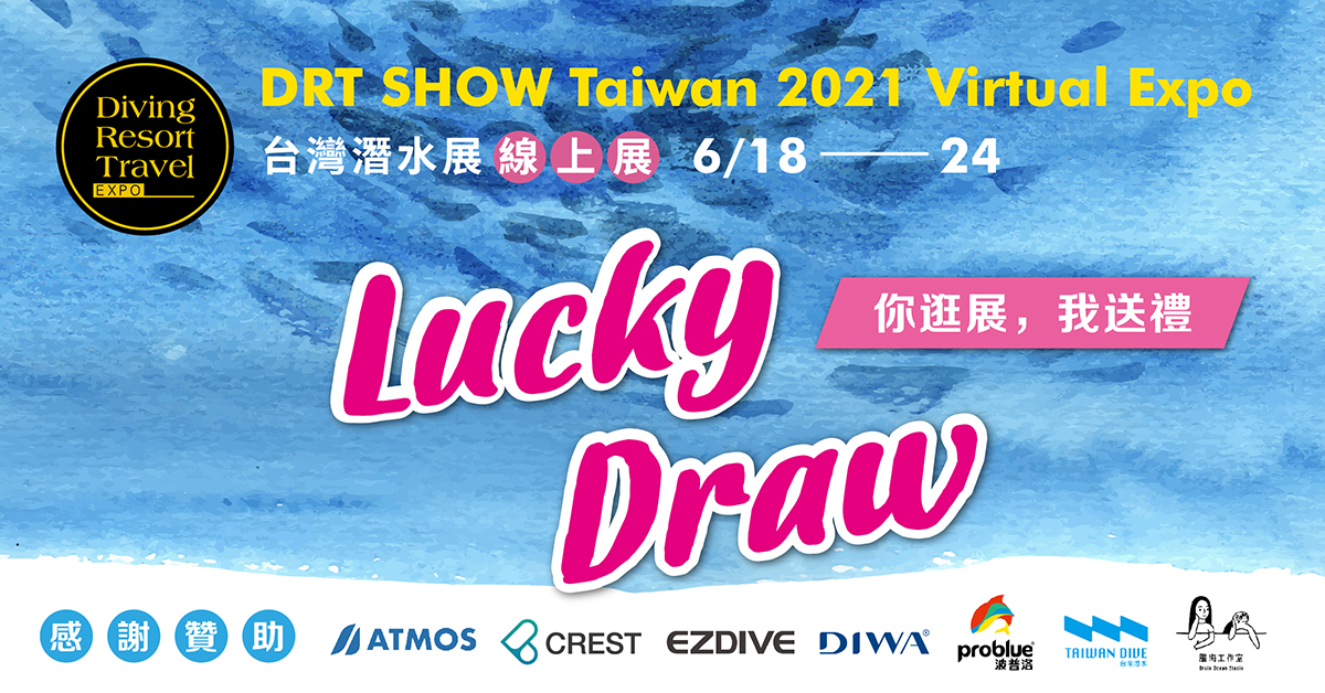 Lucky Draw | DRT SHOW Taiwan Virtual Expo