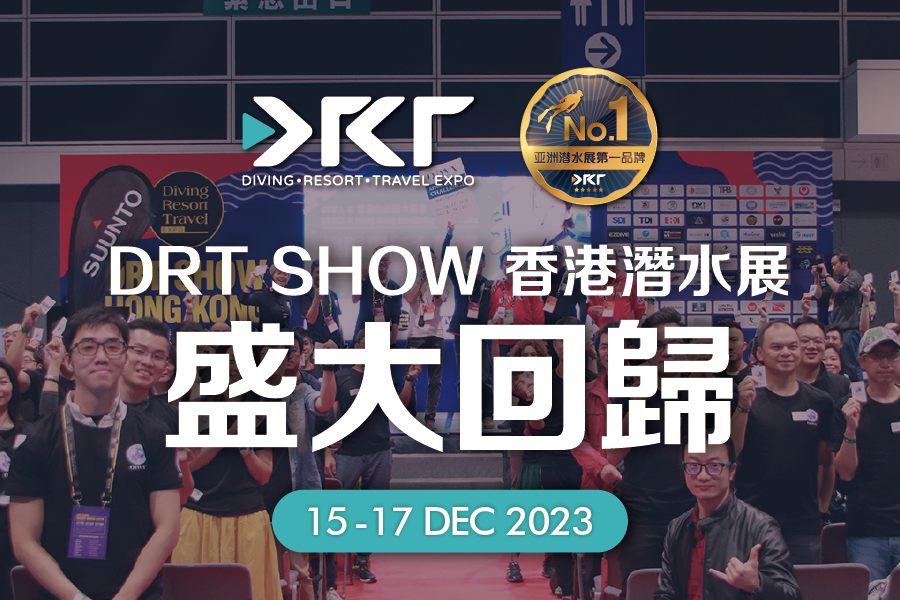 潛水頂級商機的盛大回歸：2023 DRT SHOW香港潛水盛會
