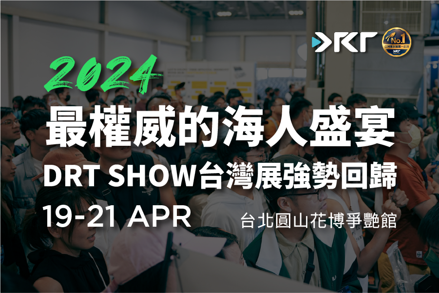 海人盛宴：2024年DRT SHOW台北潜水展回归台北圆山花博争艳馆