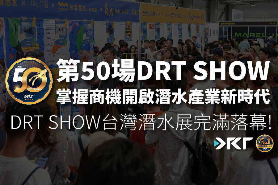Seizing Business Opportunities, Initiating a New Era in the Diving Industry: Thank You for Your Support, DRT SHOW Taiwan Successfully Concluded!