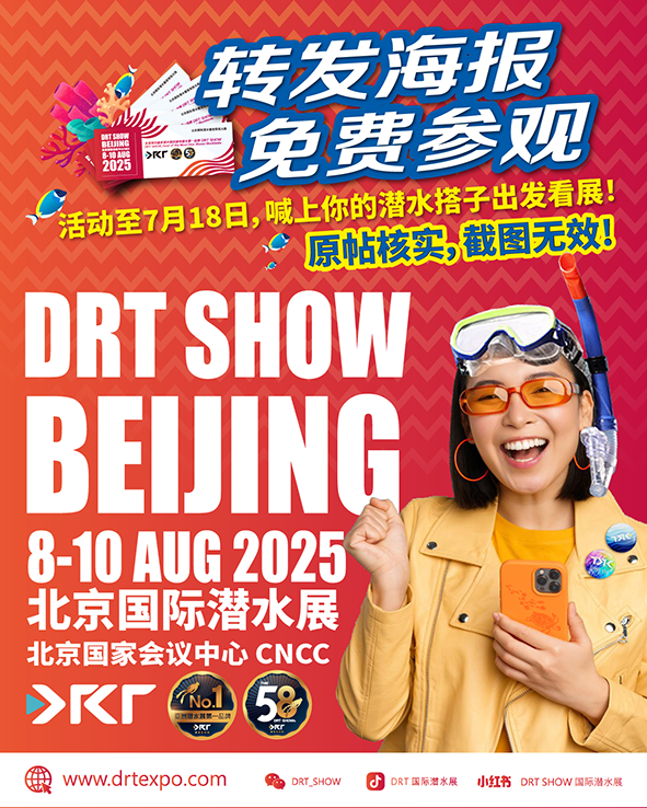 【Free Ticket Giveaway】DRT SHOW Beijing 2025 “Poster Repost” Campaign is Here – See You in Beijing!