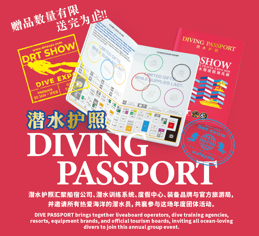 DRT SHOW 上海發布《潛水護照》活動地圖
